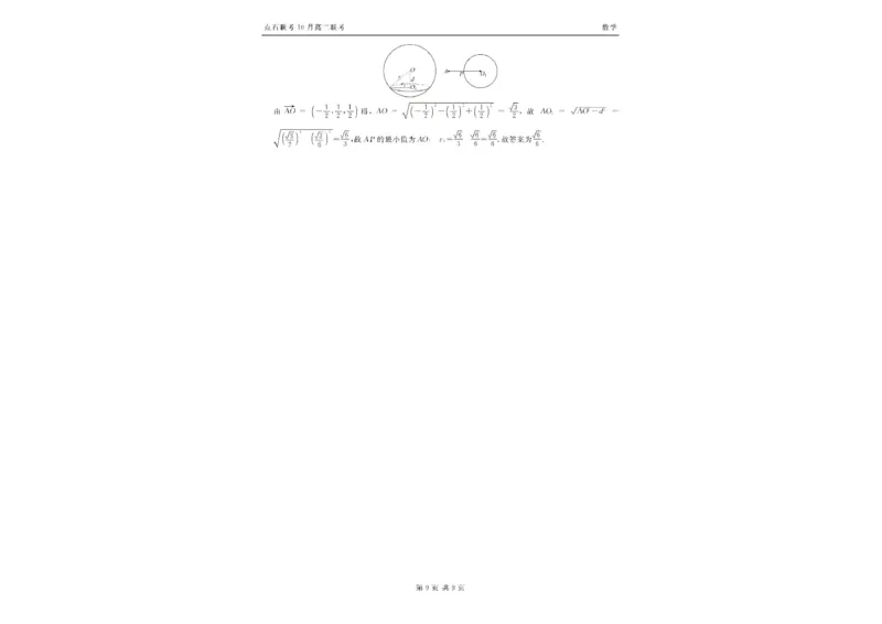 辽宁省点石联考2025-2026学年高二上学期10月月考数学试题含答案_2025年10月高二试卷_251013辽宁省点石联考2025-2026学年高二上学期10月月考