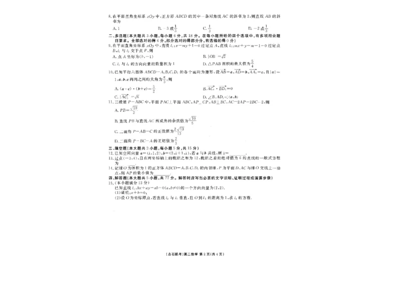 辽宁省点石联考2025-2026学年高二上学期10月月考数学试题含答案_2025年10月高二试卷_251013辽宁省点石联考2025-2026学年高二上学期10月月考