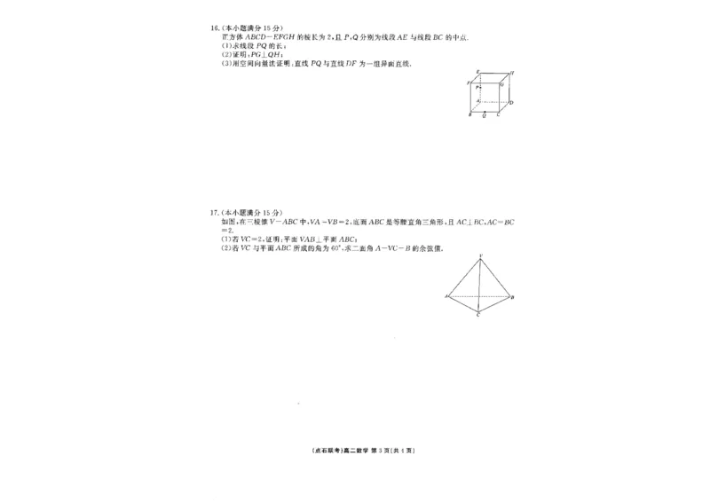 辽宁省点石联考2025-2026学年高二上学期10月月考数学试题含答案_2025年10月高二试卷_251013辽宁省点石联考2025-2026学年高二上学期10月月考