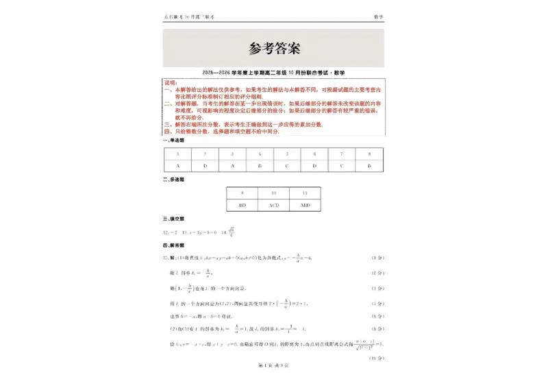 辽宁省点石联考2025-2026学年高二上学期10月月考数学试题含答案_2025年10月高二试卷_251013辽宁省点石联考2025-2026学年高二上学期10月月考