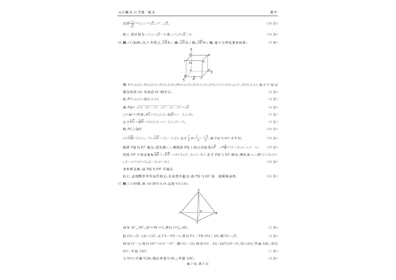 辽宁省点石联考2025-2026学年高二上学期10月月考数学试题含答案_2025年10月高二试卷_251013辽宁省点石联考2025-2026学年高二上学期10月月考