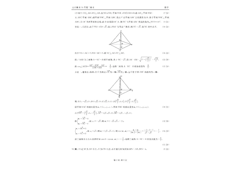 辽宁省点石联考2025-2026学年高二上学期10月月考数学试题含答案_2025年10月高二试卷_251013辽宁省点石联考2025-2026学年高二上学期10月月考