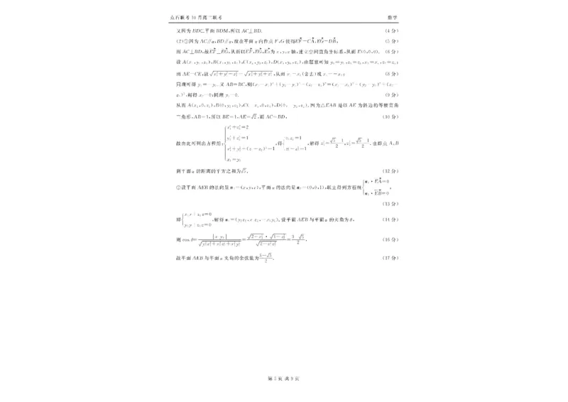 辽宁省点石联考2025-2026学年高二上学期10月月考数学试题含答案_2025年10月高二试卷_251013辽宁省点石联考2025-2026学年高二上学期10月月考