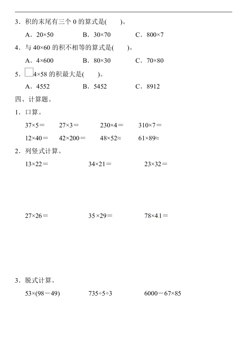 人教版三年级数学下册第四单元测试题及答案_小学1-6年级全部试卷_数学_三年级_3-8-4、小学三年级数学下册_3-8-4-2、练习题、作业、试题、试卷_人教版_单元测试卷