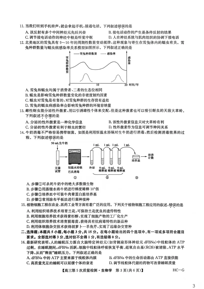 九师联盟2026届高三上学期第五次质量检测生物(HC-G)_2024-2026高三（6-6月题库）_2026年01月高三试卷_0109九师联盟2026届高三上学期第五次质量检测（全）