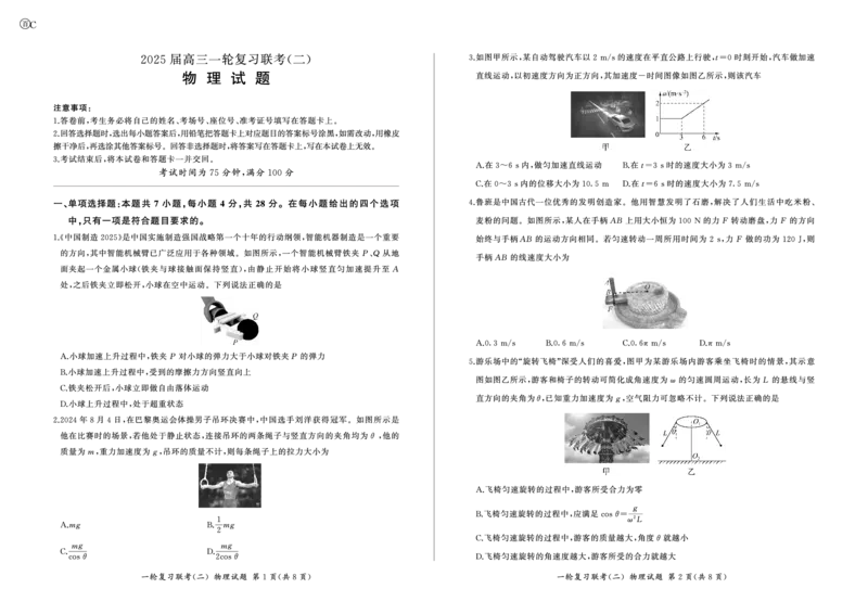 百师联盟2025届高三一轮复习联考（二）物理_2024-2025高三（6-6月题库）_2024年11月试卷_1106百师联盟2025届高三一轮复习联考（二）（云贵川）