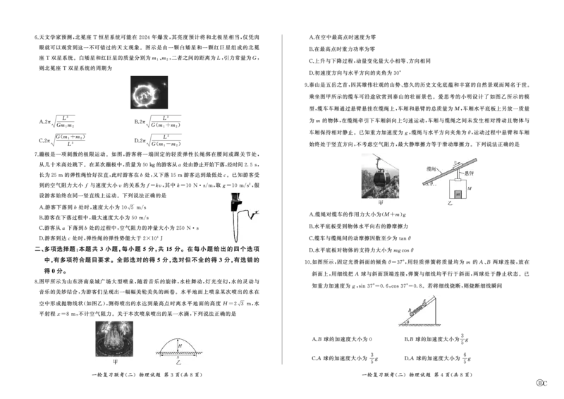 百师联盟2025届高三一轮复习联考（二）物理_2024-2025高三（6-6月题库）_2024年11月试卷_1106百师联盟2025届高三一轮复习联考（二）（云贵川）