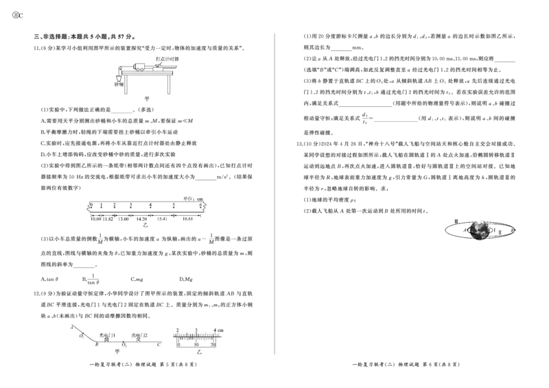 百师联盟2025届高三一轮复习联考（二）物理_2024-2025高三（6-6月题库）_2024年11月试卷_1106百师联盟2025届高三一轮复习联考（二）（云贵川）
