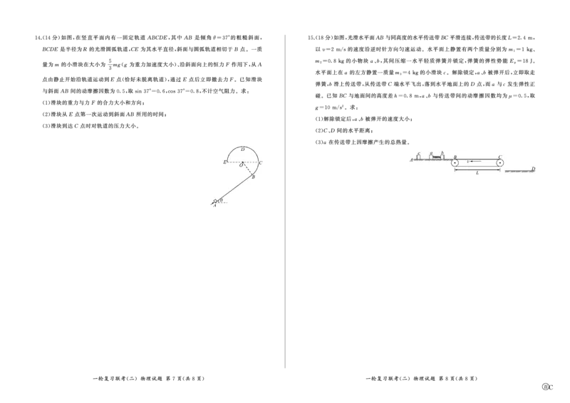 百师联盟2025届高三一轮复习联考（二）物理_2024-2025高三（6-6月题库）_2024年11月试卷_1106百师联盟2025届高三一轮复习联考（二）（云贵川）
