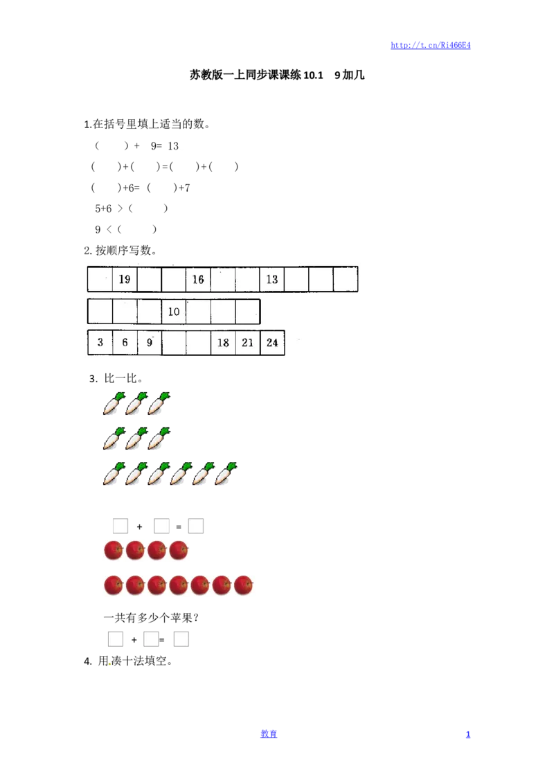 一年级数学上册一课一练-10.19加几-苏教版_小学1-6年级全部试卷_数学_一年级_3-6-3、小学一年级数学上册_3-6-3-2、练习题、作业、试题、试卷_苏教版_课时练