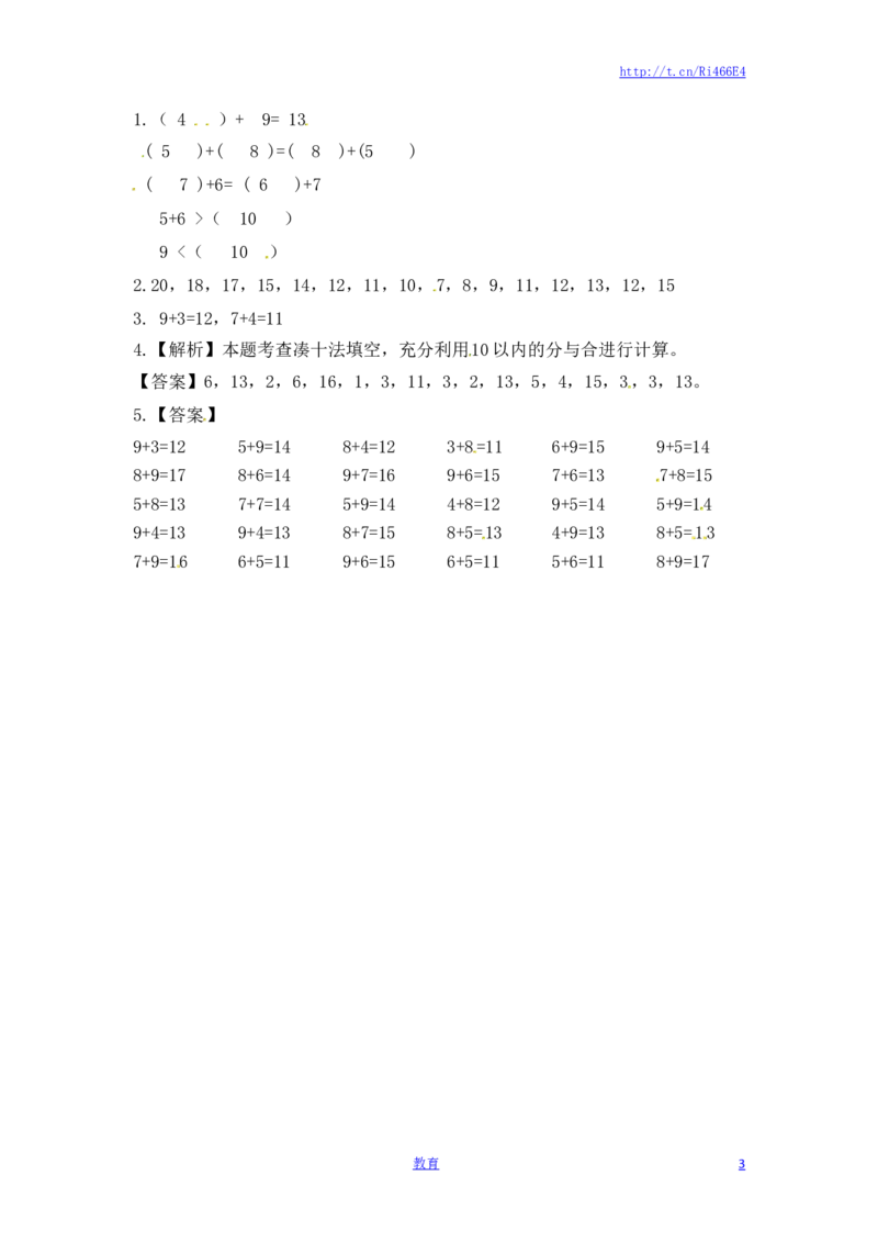 一年级数学上册一课一练-10.19加几-苏教版_小学1-6年级全部试卷_数学_一年级_3-6-3、小学一年级数学上册_3-6-3-2、练习题、作业、试题、试卷_苏教版_课时练