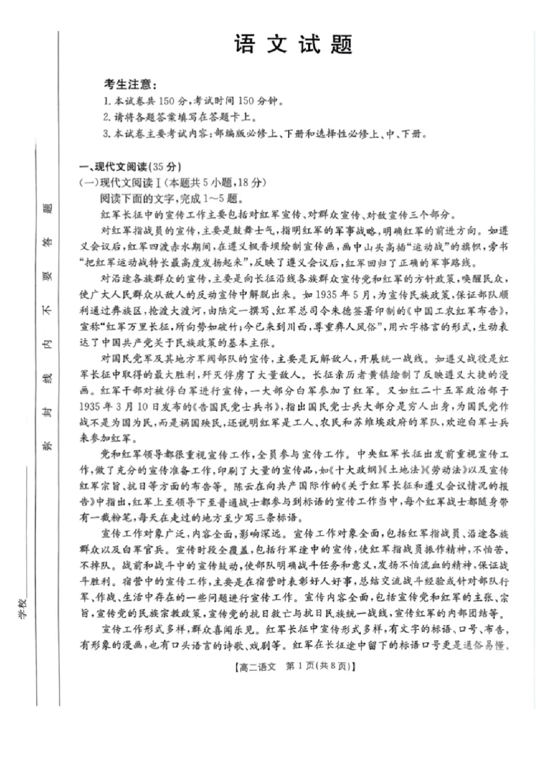 贵港2024年春季期末高二语文试卷_2024-2025高二（7-7月题库）_2024年07月试卷_0707广西壮族自治区贵港市2023-2024学年高二下学期期末教学质量监测