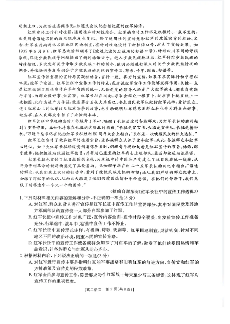 贵港2024年春季期末高二语文试卷_2024-2025高二（7-7月题库）_2024年07月试卷_0707广西壮族自治区贵港市2023-2024学年高二下学期期末教学质量监测