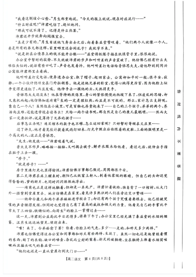 贵港2024年春季期末高二语文试卷_2024-2025高二（7-7月题库）_2024年07月试卷_0707广西壮族自治区贵港市2023-2024学年高二下学期期末教学质量监测