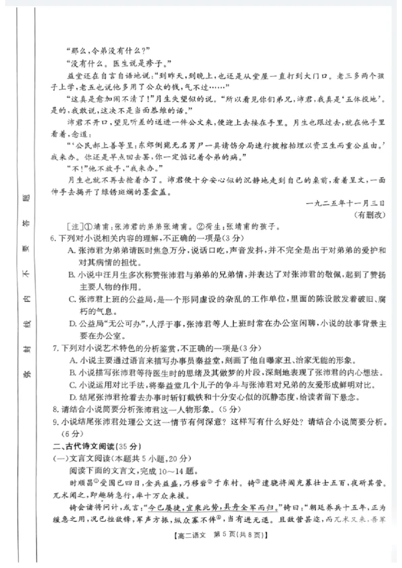 贵港2024年春季期末高二语文试卷_2024-2025高二（7-7月题库）_2024年07月试卷_0707广西壮族自治区贵港市2023-2024学年高二下学期期末教学质量监测