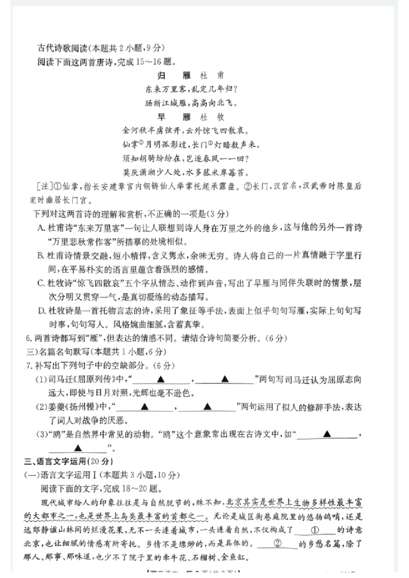 贵港2024年春季期末高二语文试卷_2024-2025高二（7-7月题库）_2024年07月试卷_0707广西壮族自治区贵港市2023-2024学年高二下学期期末教学质量监测