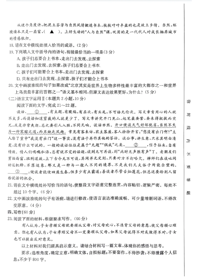 贵港2024年春季期末高二语文试卷_2024-2025高二（7-7月题库）_2024年07月试卷_0707广西壮族自治区贵港市2023-2024学年高二下学期期末教学质量监测