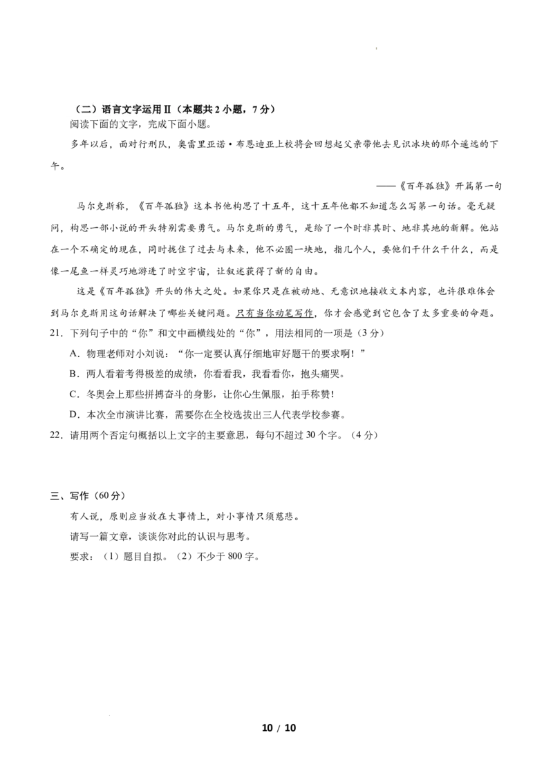 高二语文期中模拟卷&middot;基础过关卷（考试版A4）测试范围：选择性必修上册（江苏专用）_2025年11月高二试卷_2511012025-2026学年高二语文上学期期中模拟卷