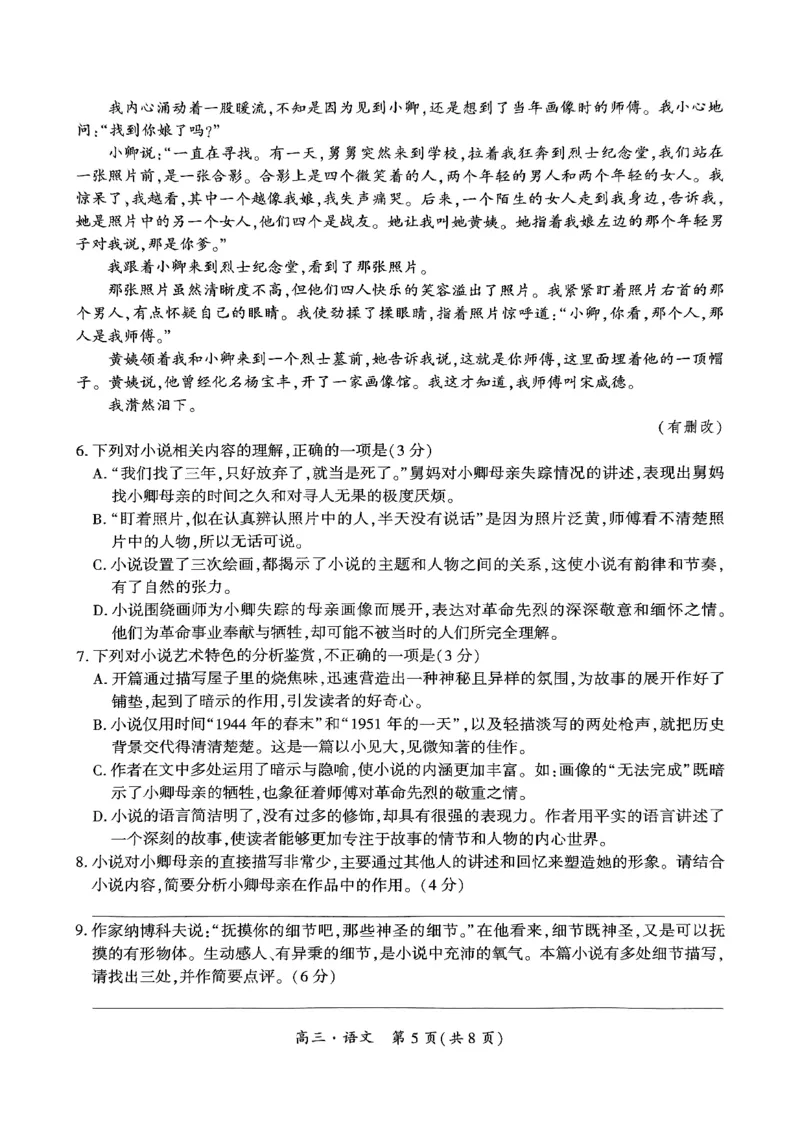 黔南州2025届高三年级第一次模拟考试语文_2024-2025高三（6-6月题库）_2024年12月试卷_1204贵州省黔南自治州2025届高三第一次模拟考试_黔南州2025届高三年级第一次模拟考试-语文