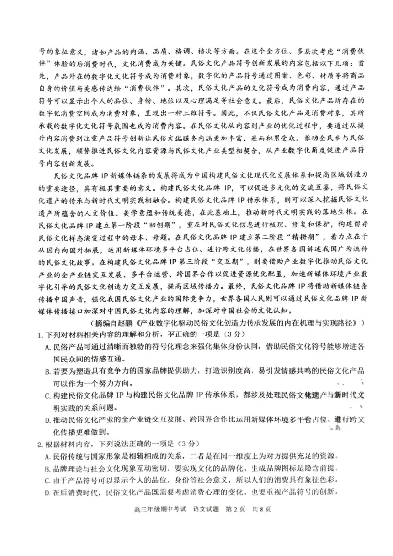 湖北省武汉市华中师范大学第一附属中学2024-2025学年高三上学期11月期中考试语文（无答案）_2024-2025高三（6-6月题库）_2024年11月试卷