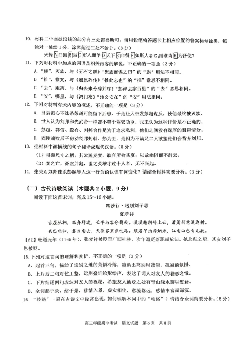湖北省武汉市华中师范大学第一附属中学2024-2025学年高三上学期11月期中考试语文（无答案）_2024-2025高三（6-6月题库）_2024年11月试卷