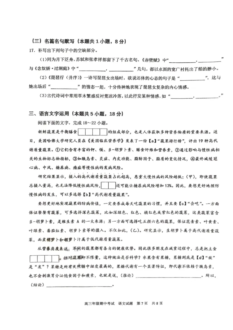 湖北省武汉市华中师范大学第一附属中学2024-2025学年高三上学期11月期中考试语文（无答案）_2024-2025高三（6-6月题库）_2024年11月试卷
