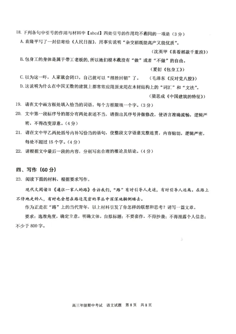 湖北省武汉市华中师范大学第一附属中学2024-2025学年高三上学期11月期中考试语文（无答案）_2024-2025高三（6-6月题库）_2024年11月试卷