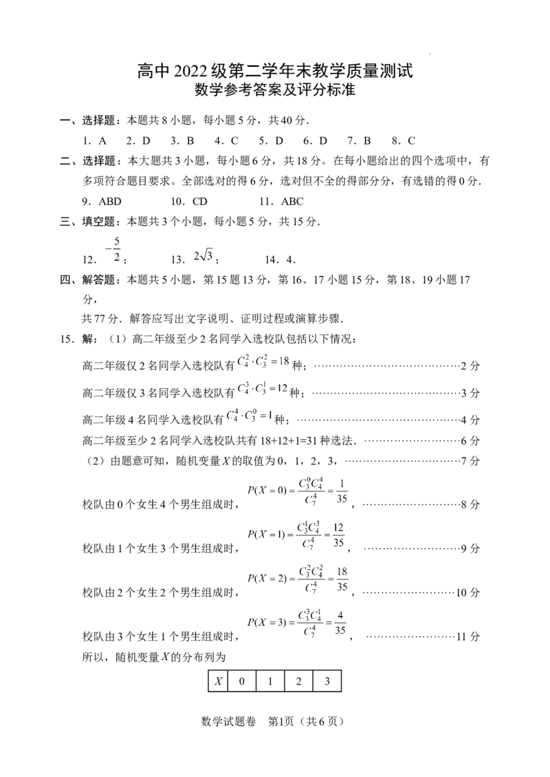 高二数学_2024-2025高三（6-6月题库）_2024年07月试卷_240710四川省绵阳市2023-2024学年高二下学期期末考试_四川省绵阳市2023-2024学年高二下学期期末教学质量测试数学试题