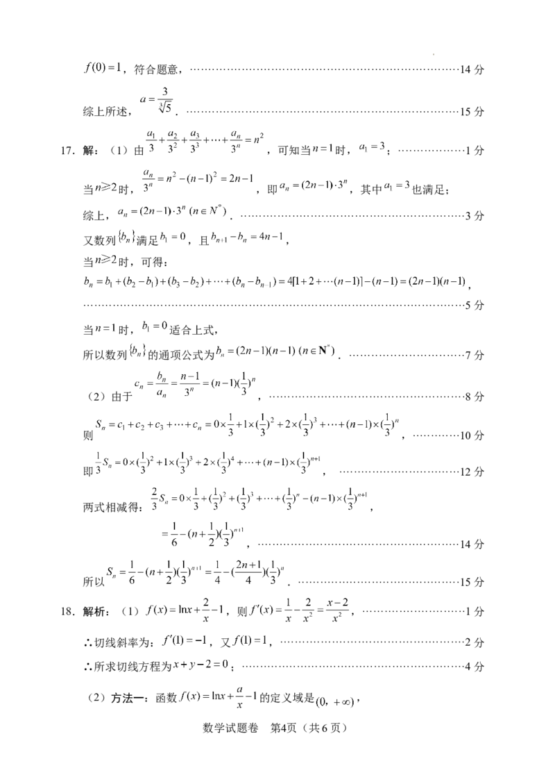 高二数学_2024-2025高三（6-6月题库）_2024年07月试卷_240710四川省绵阳市2023-2024学年高二下学期期末考试_四川省绵阳市2023-2024学年高二下学期期末教学质量测试数学试题