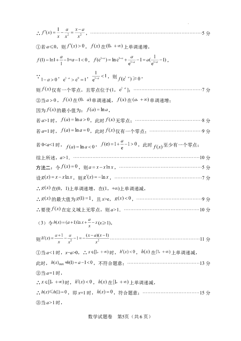 高二数学_2024-2025高三（6-6月题库）_2024年07月试卷_240710四川省绵阳市2023-2024学年高二下学期期末考试_四川省绵阳市2023-2024学年高二下学期期末教学质量测试数学试题