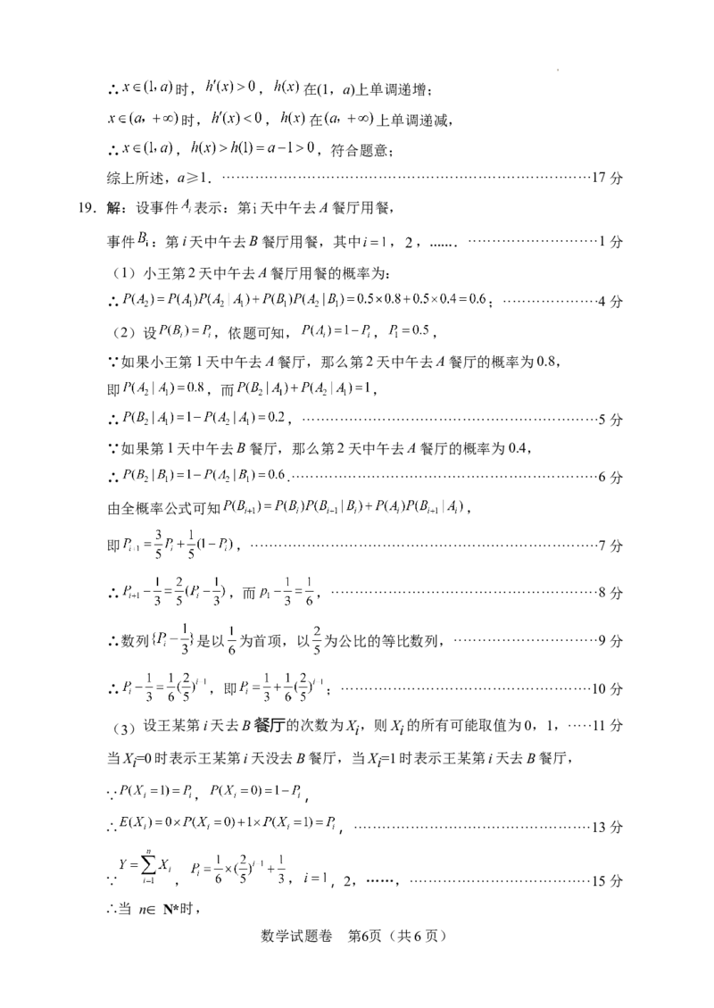 高二数学_2024-2025高三（6-6月题库）_2024年07月试卷_240710四川省绵阳市2023-2024学年高二下学期期末考试_四川省绵阳市2023-2024学年高二下学期期末教学质量测试数学试题