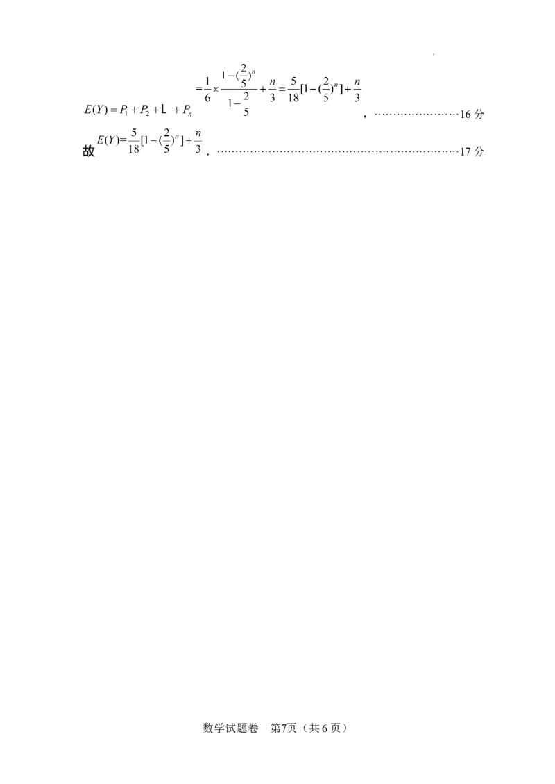 高二数学_2024-2025高三（6-6月题库）_2024年07月试卷_240710四川省绵阳市2023-2024学年高二下学期期末考试_四川省绵阳市2023-2024学年高二下学期期末教学质量测试数学试题