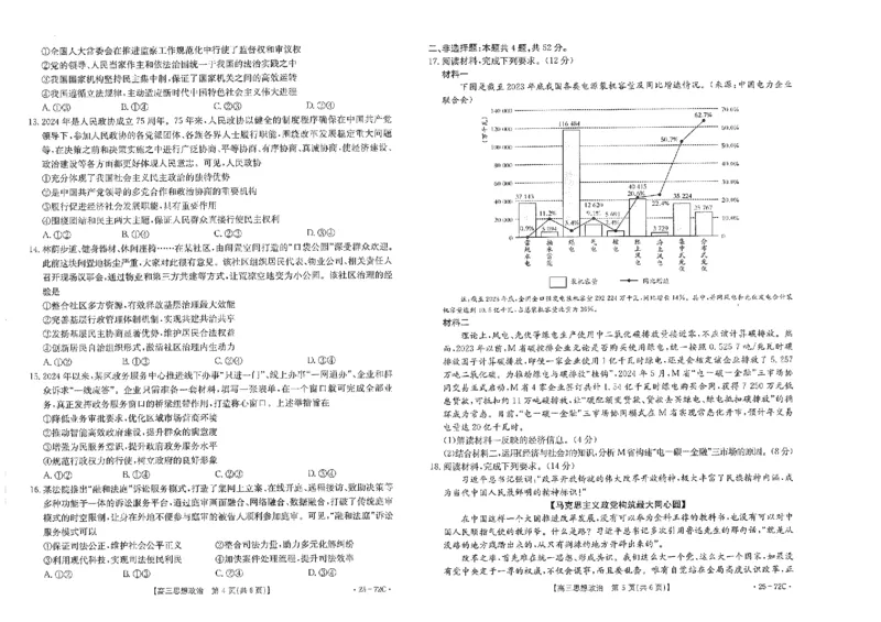高三政治_2024-2025高三（6-6月题库）_2024年10月试卷_1022广东茂名区域2025届高三10月金太阳联考（25-72C）