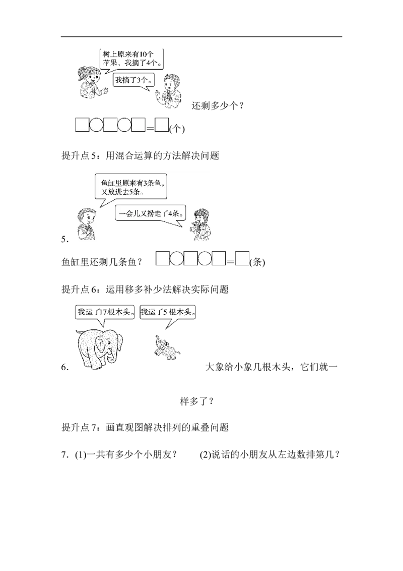专项提升卷(4)_小学1-6年级全部试卷_数学_一年级_3-6-3、小学一年级数学上册_3-6-3-2、练习题、作业、试题、试卷_青岛版_专项练习