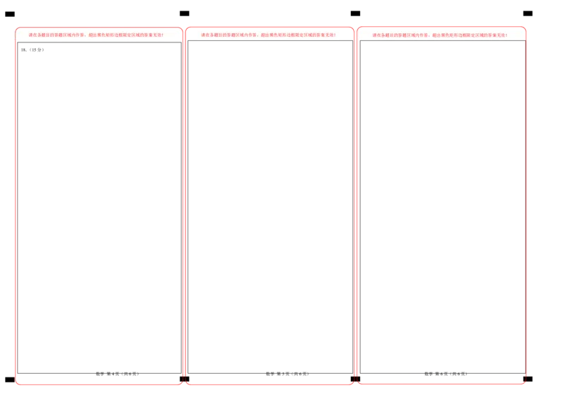 2025年高三数学秋季开学摸底考（天津专用）（答题卡）_2024-2026高三（6-6月题库）_2025年07月试卷_2025年高三数学秋季开学摸底考_2025年高三数学秋季开学摸底考（天津专用）