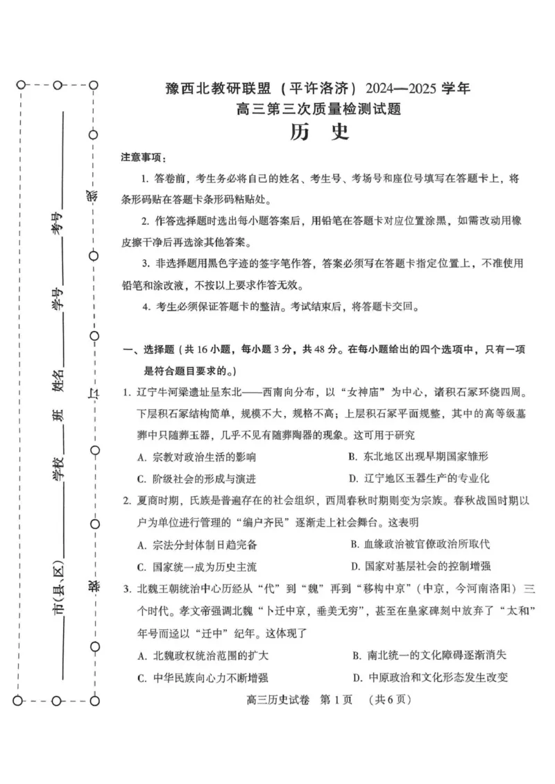 河南省豫西北教研联盟（许平洛济）2025届高三下学期第三次质量检测历史试卷+答案_2024-2025高三（6-6月题库）_2025年05月试卷
