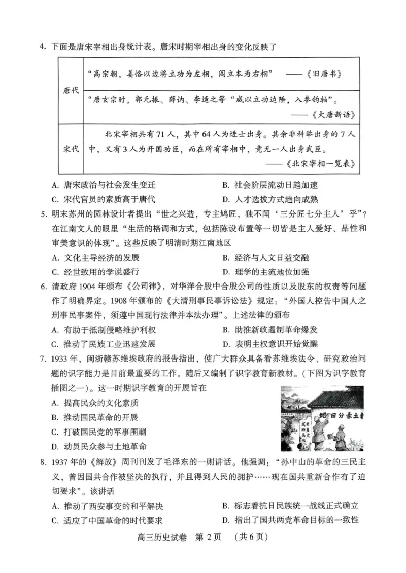河南省豫西北教研联盟（许平洛济）2025届高三下学期第三次质量检测历史试卷+答案_2024-2025高三（6-6月题库）_2025年05月试卷