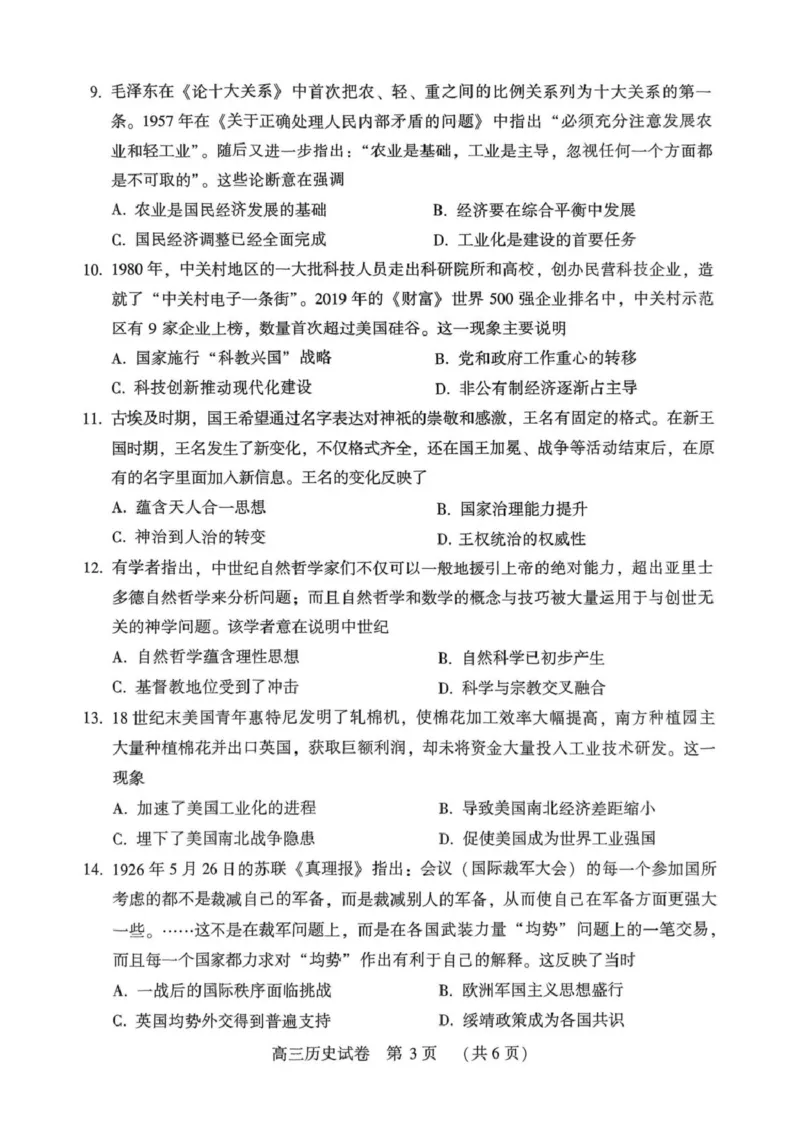 河南省豫西北教研联盟（许平洛济）2025届高三下学期第三次质量检测历史试卷+答案_2024-2025高三（6-6月题库）_2025年05月试卷