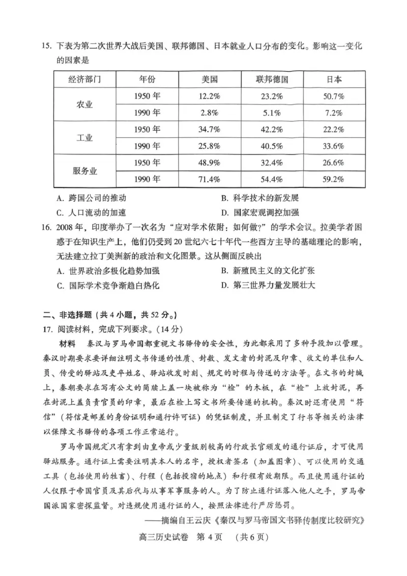 河南省豫西北教研联盟（许平洛济）2025届高三下学期第三次质量检测历史试卷+答案_2024-2025高三（6-6月题库）_2025年05月试卷