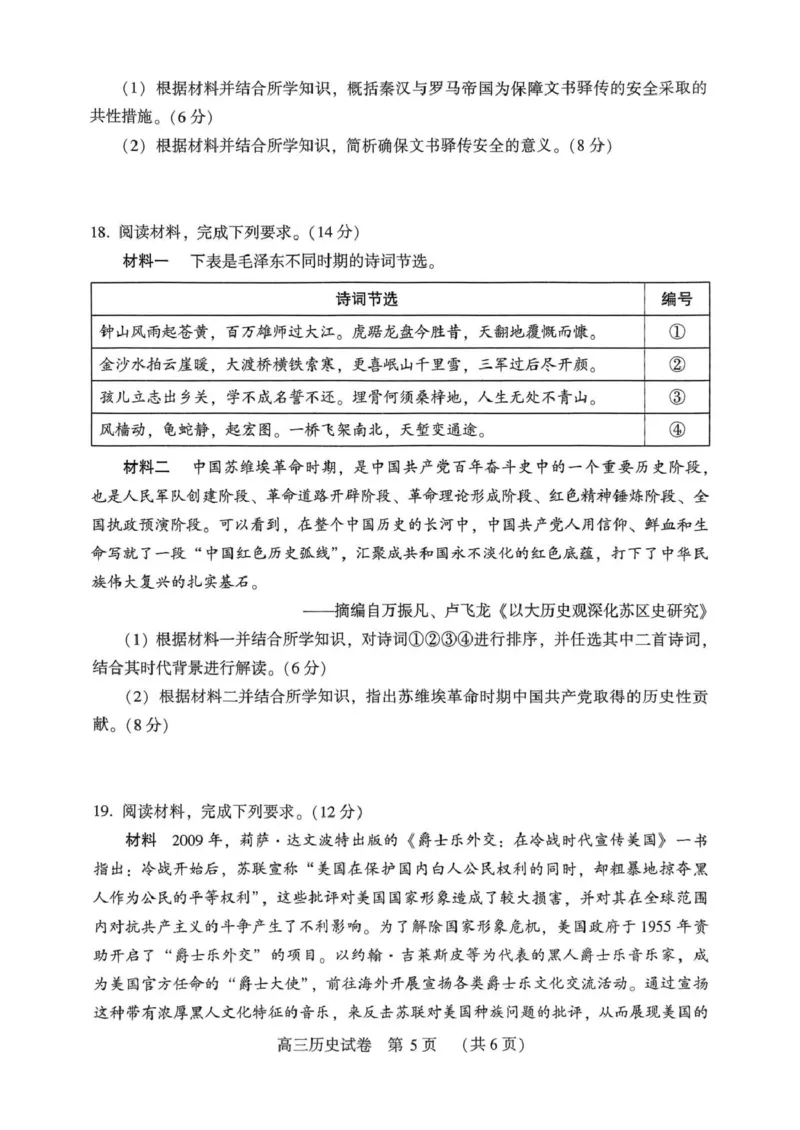 河南省豫西北教研联盟（许平洛济）2025届高三下学期第三次质量检测历史试卷+答案_2024-2025高三（6-6月题库）_2025年05月试卷