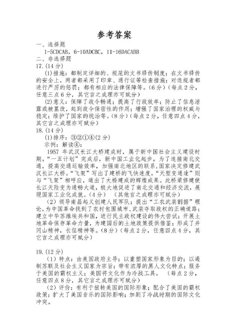 河南省豫西北教研联盟（许平洛济）2025届高三下学期第三次质量检测历史试卷+答案_2024-2025高三（6-6月题库）_2025年05月试卷