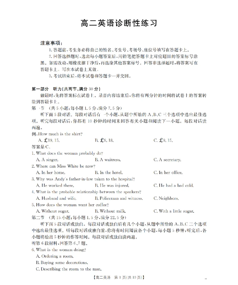 英语_扫描版_2024-2025高二（7-7月题库）_2026年1月高二_260125山东省济宁市2025-2026学年高二上学期1月诊断性练习月考（全）