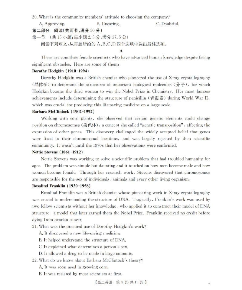 英语_扫描版_2024-2025高二（7-7月题库）_2026年1月高二_260125山东省济宁市2025-2026学年高二上学期1月诊断性练习月考（全）