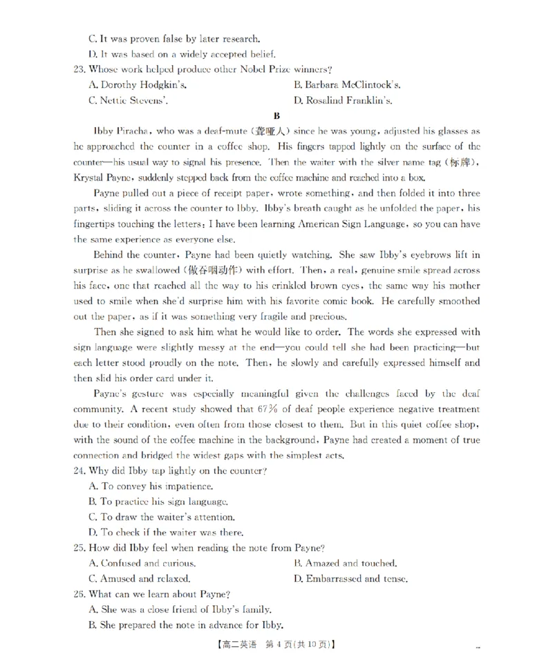 英语_扫描版_2024-2025高二（7-7月题库）_2026年1月高二_260125山东省济宁市2025-2026学年高二上学期1月诊断性练习月考（全）