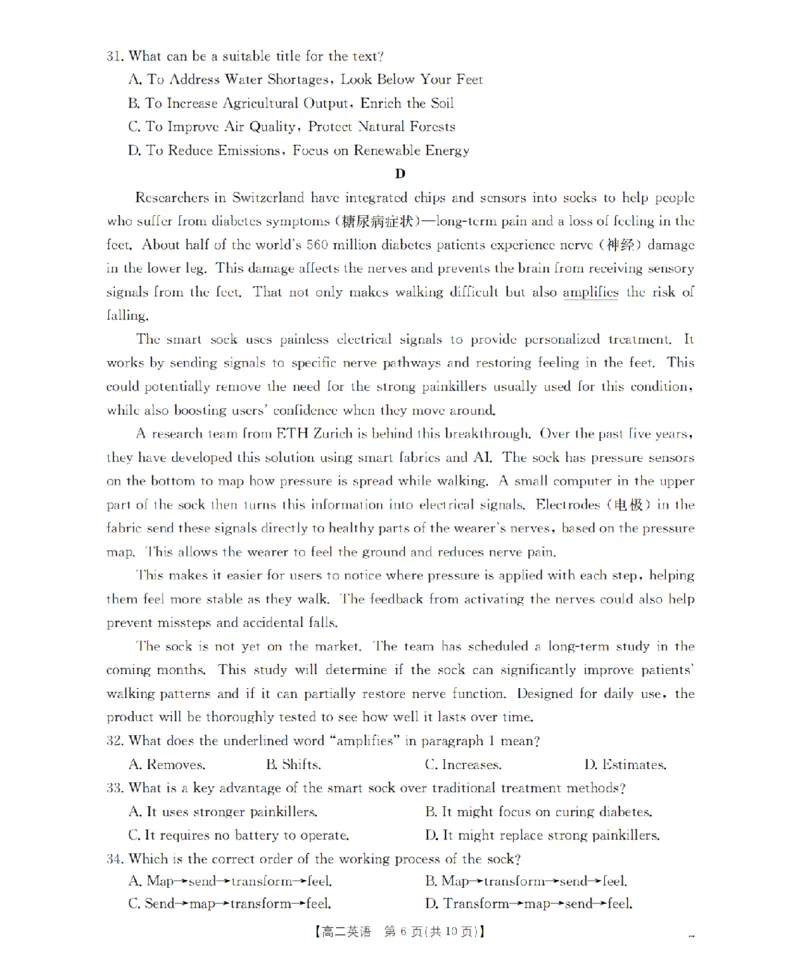 英语_扫描版_2024-2025高二（7-7月题库）_2026年1月高二_260125山东省济宁市2025-2026学年高二上学期1月诊断性练习月考（全）