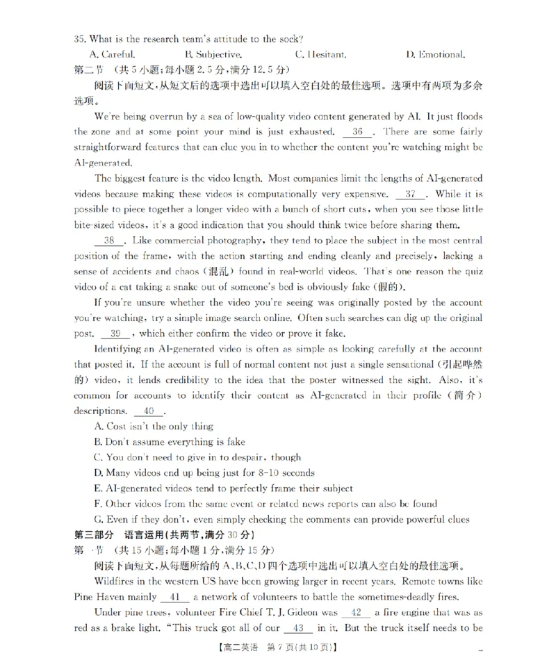 英语_扫描版_2024-2025高二（7-7月题库）_2026年1月高二_260125山东省济宁市2025-2026学年高二上学期1月诊断性练习月考（全）