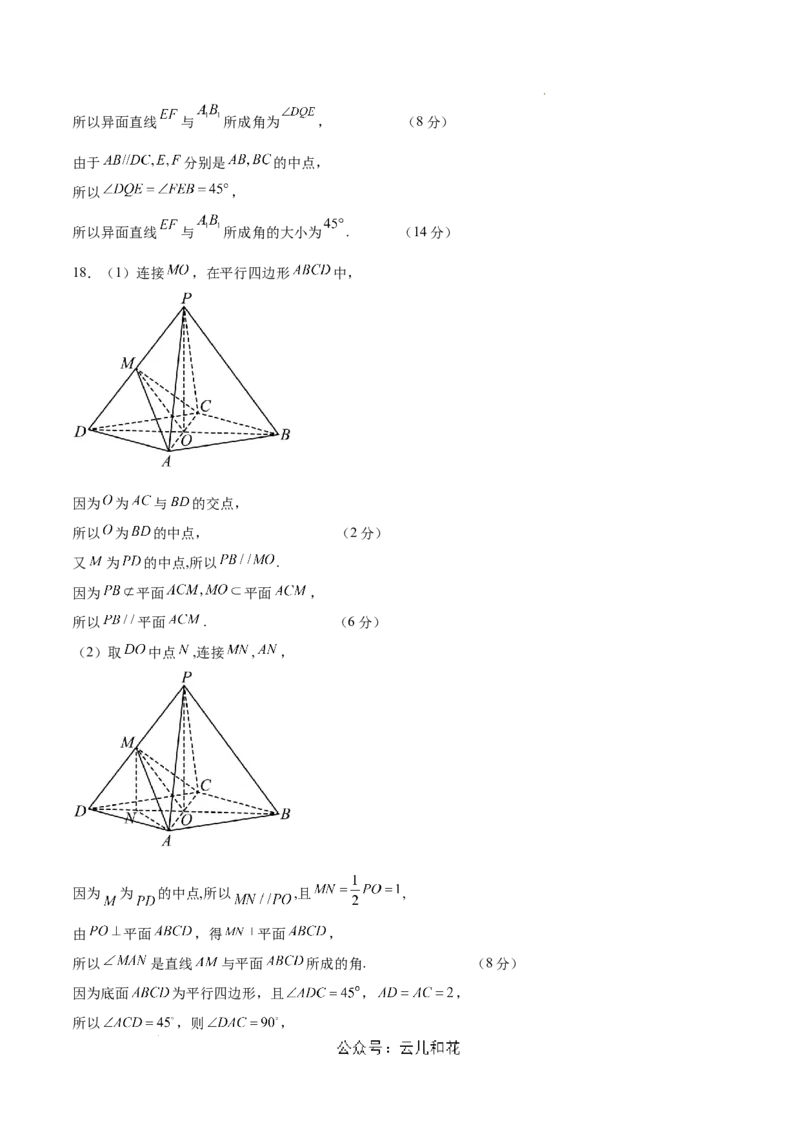 高二数学期中模拟卷（参考答案）（上海专用）_2024-2025高二（7-7月题库）_2024年10月试卷_1021高二期中模拟卷（上海专用）黄金卷：2024-2025学年高二上学期期中模拟考试