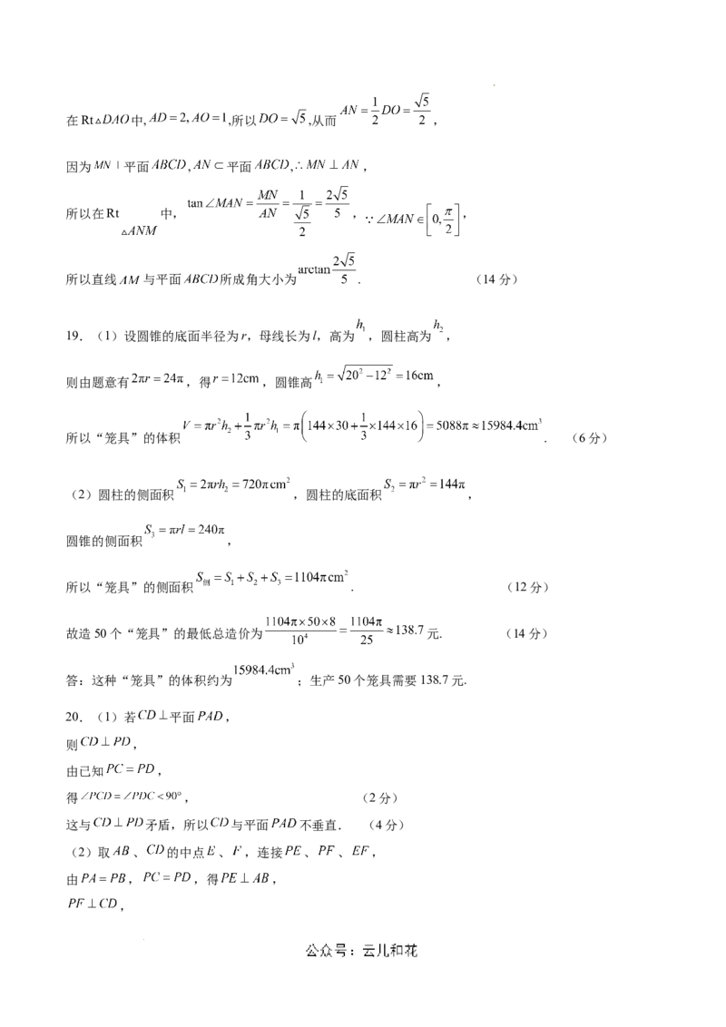 高二数学期中模拟卷（参考答案）（上海专用）_2024-2025高二（7-7月题库）_2024年10月试卷_1021高二期中模拟卷（上海专用）黄金卷：2024-2025学年高二上学期期中模拟考试