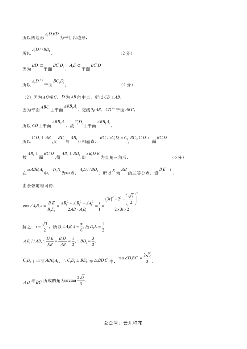 高二数学期中模拟卷（参考答案）（上海专用）_2024-2025高二（7-7月题库）_2024年10月试卷_1021高二期中模拟卷（上海专用）黄金卷：2024-2025学年高二上学期期中模拟考试
