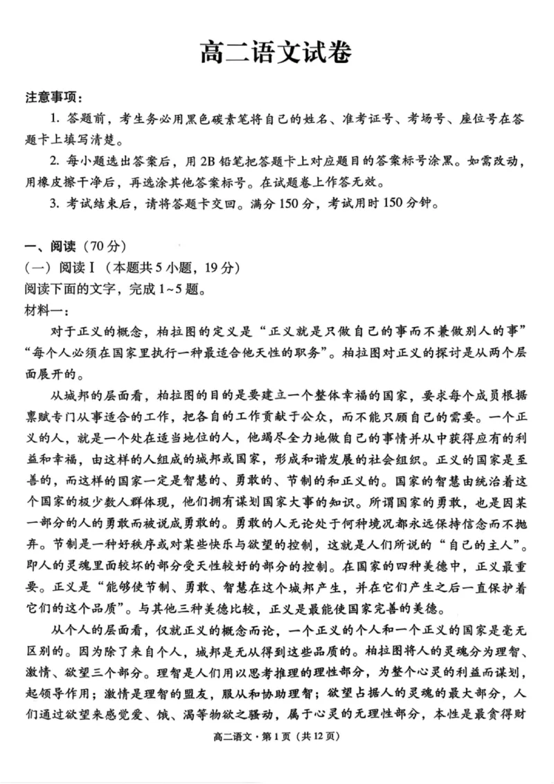 语文试卷-贵阳市第一中学2027届高二上学期12月月考_251229贵阳市第一中学2027届高二上学期12月月考